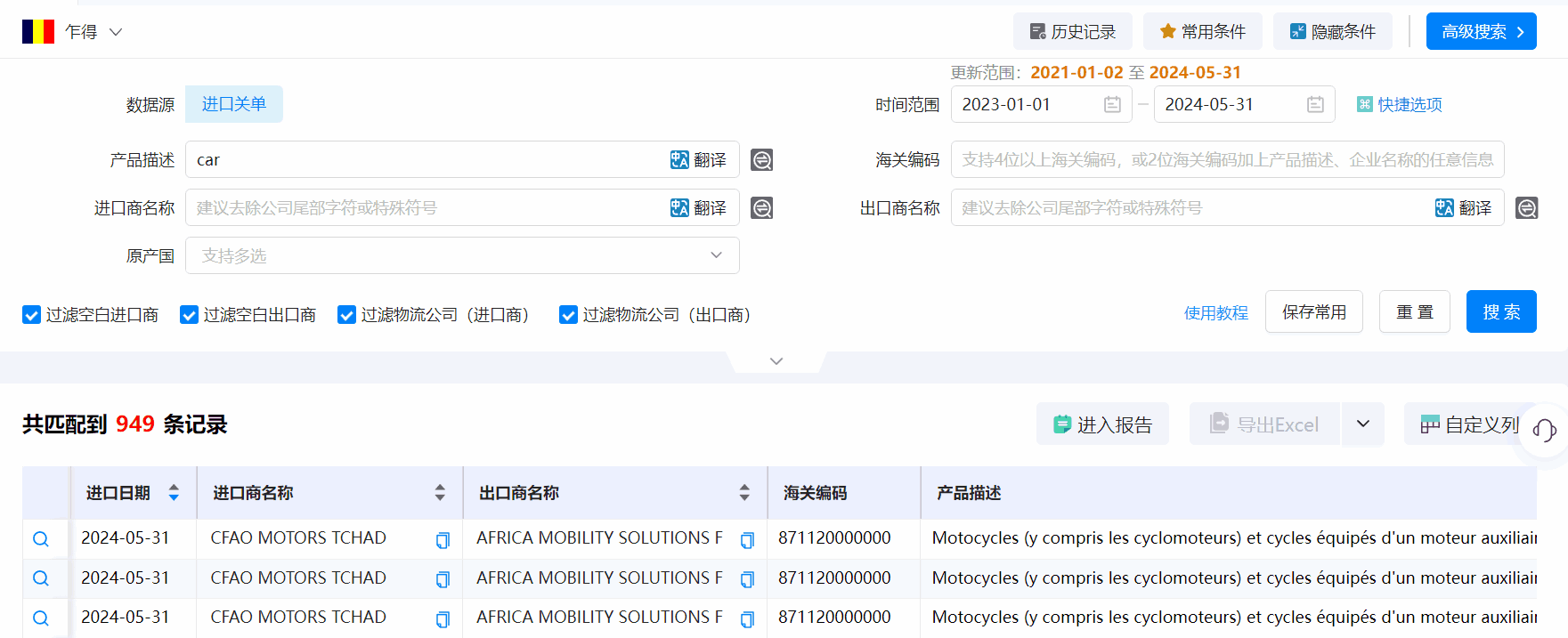 乍得海关数据,海关数据,EVO视讯官网海关数据 乍得海关数据,海关数据,EVO视讯官网海关数据