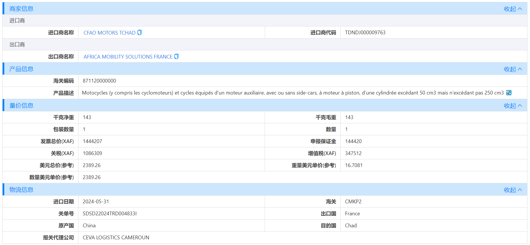 乍得海关数据,海关数据,EVO视讯官网海关数据 乍得海关数据,海关数据,EVO视讯官网海关数据