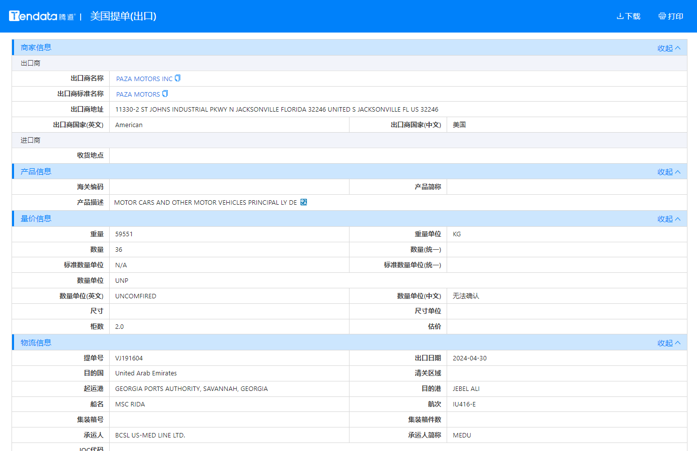 美国海关数据,海关数据,EVO视讯官网海关数据 美国海关数据,海关数据,EVO视讯官网海关数据